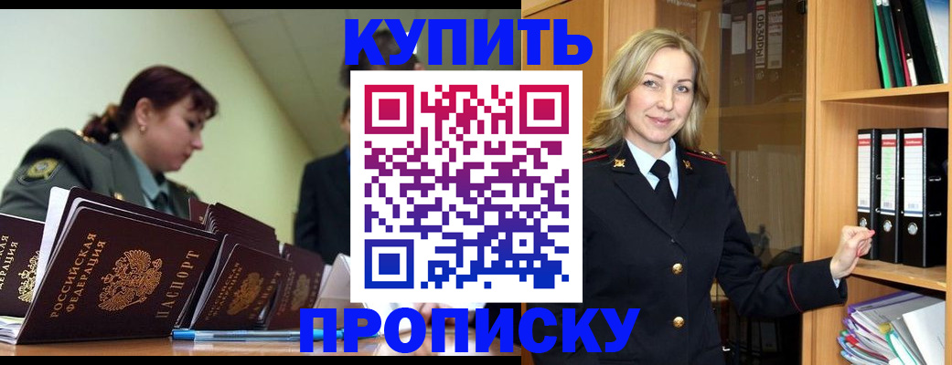 прописка для кредита в Кашире