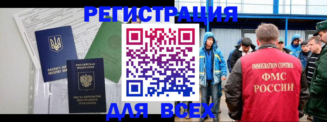 прописка для работы в Кашире